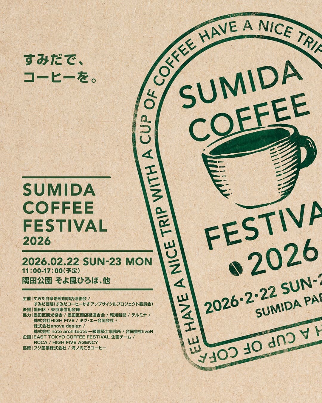 Sumida Coffee Festival 2026