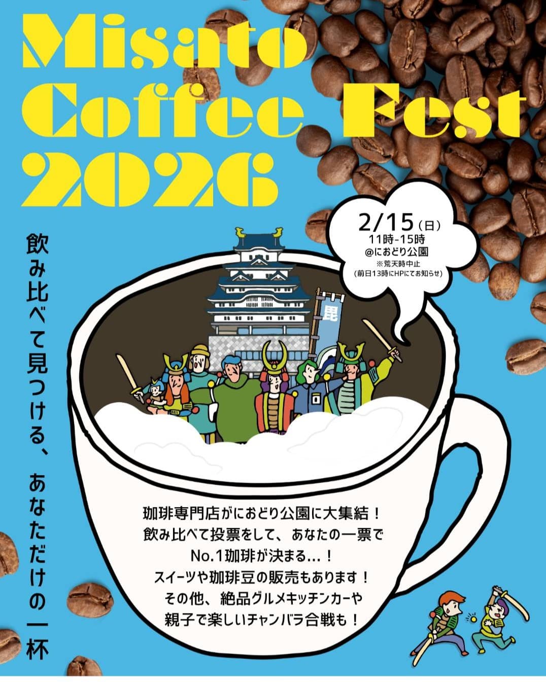 Misato Coffee Fes 2026