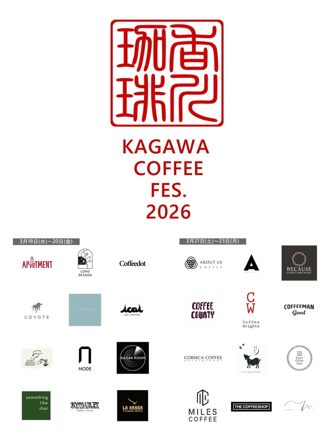 KAGAWA COFFEE FES.2026