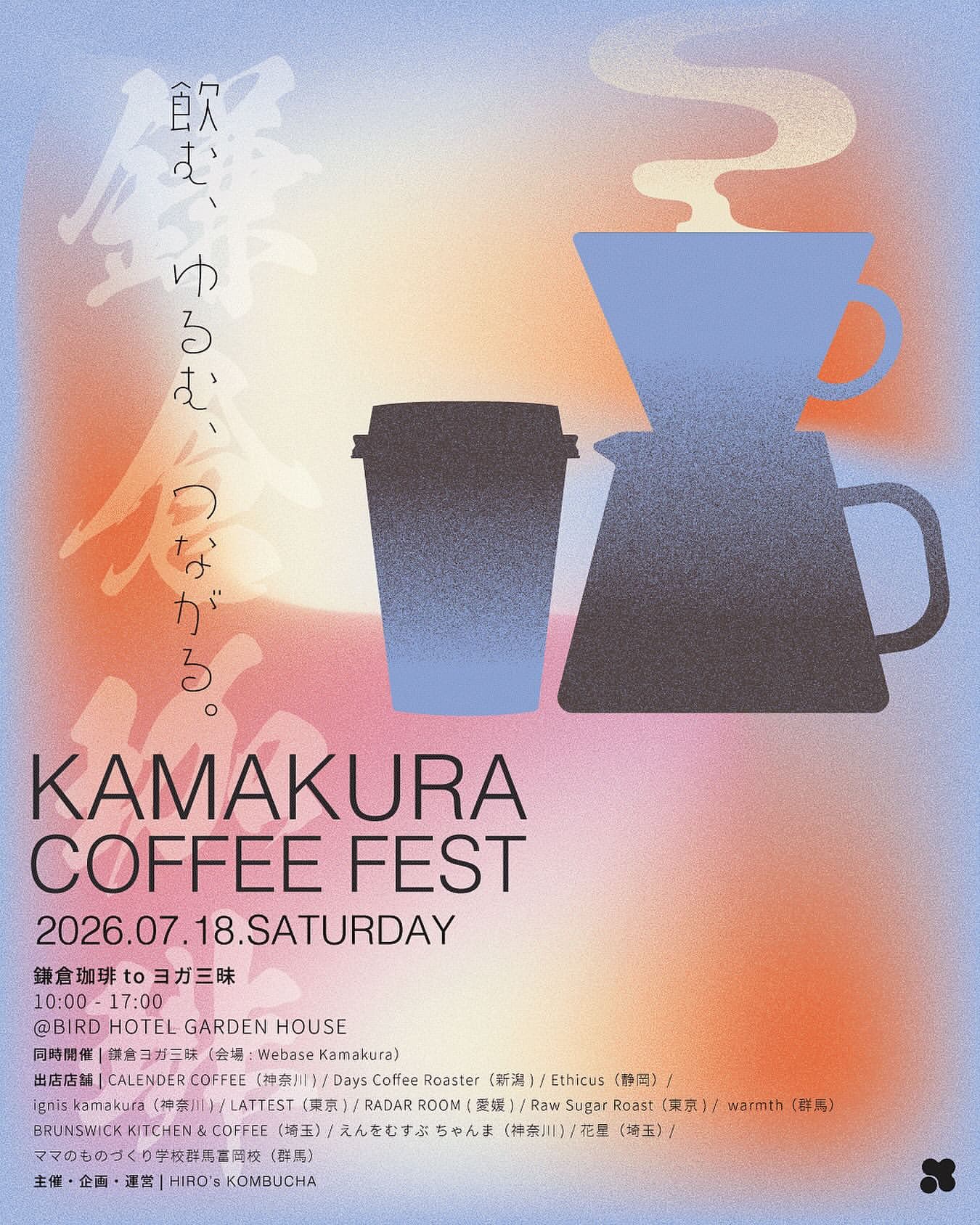 KAMAKURA COFFEE FEST