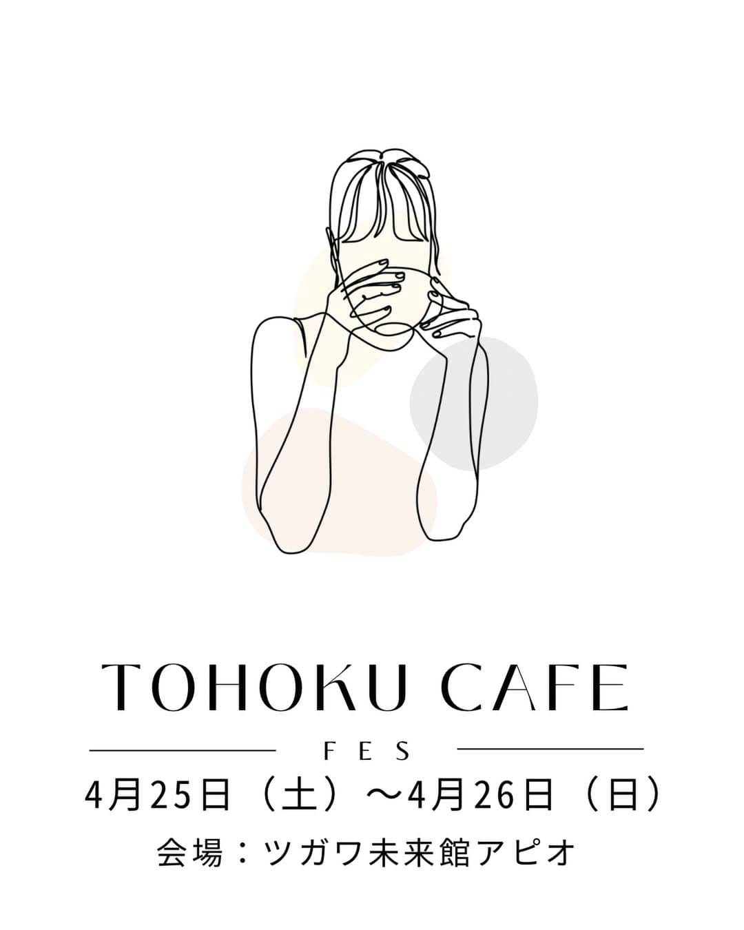 TOHOKU CAFE FES in岩手Vol.1